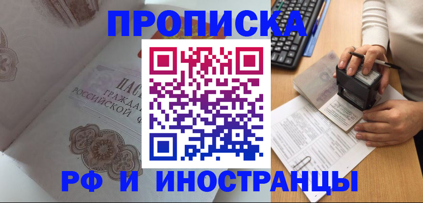 временная регистрация 2025 в Белогорске